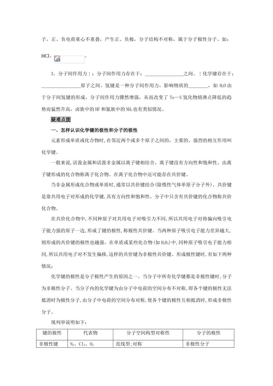 2009届高考一轮复习-必修2-物质结构第三讲化学键_第3页