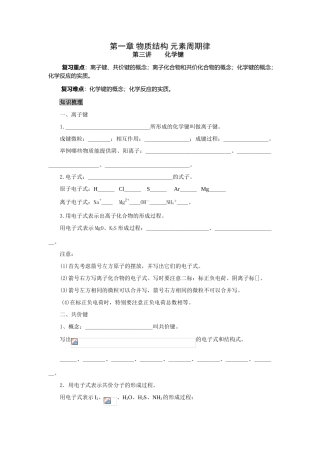 2009届高考一轮复习-必修2-物质结构第三讲化学键