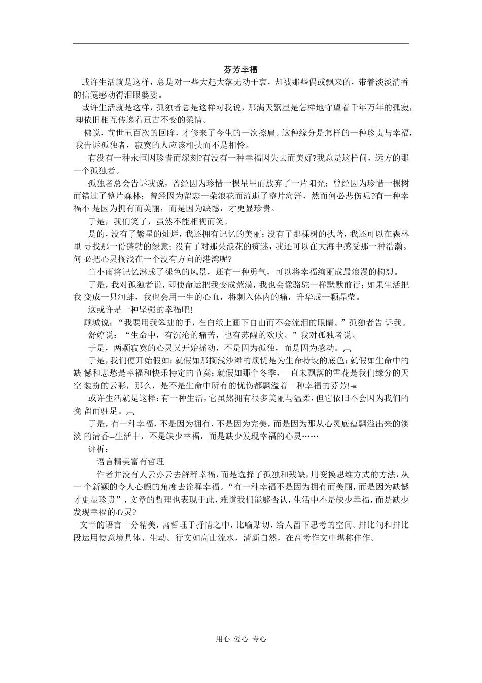 2004年优秀作文20篇_第1页