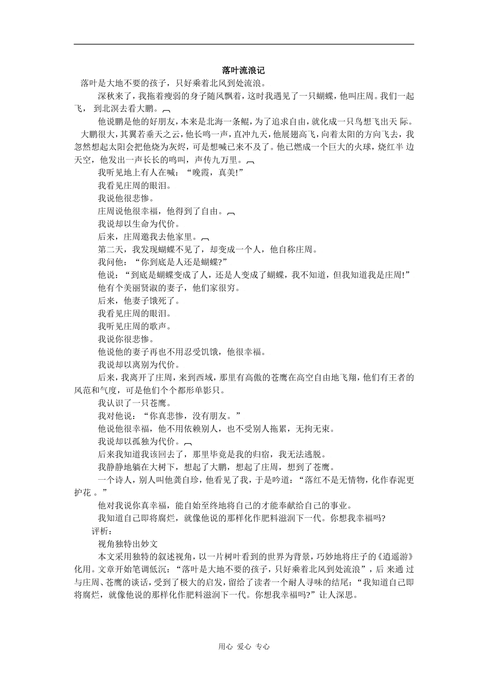 2004年优秀作文20篇_第2页