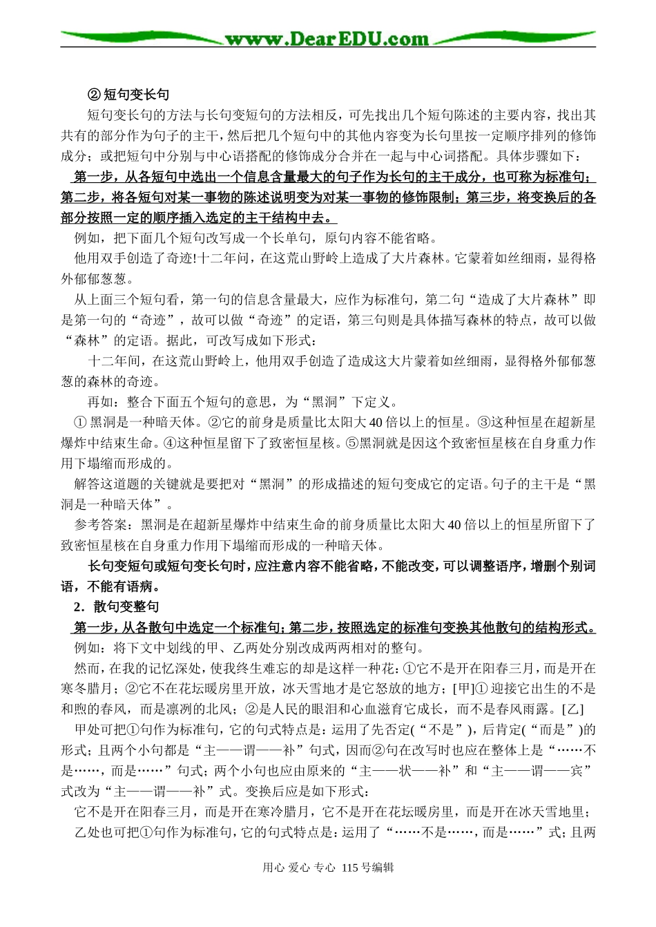 2008高考语文专题复习 句式变换教学案_第3页
