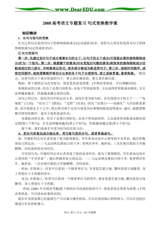 2008高考语文专题复习 句式变换教学案