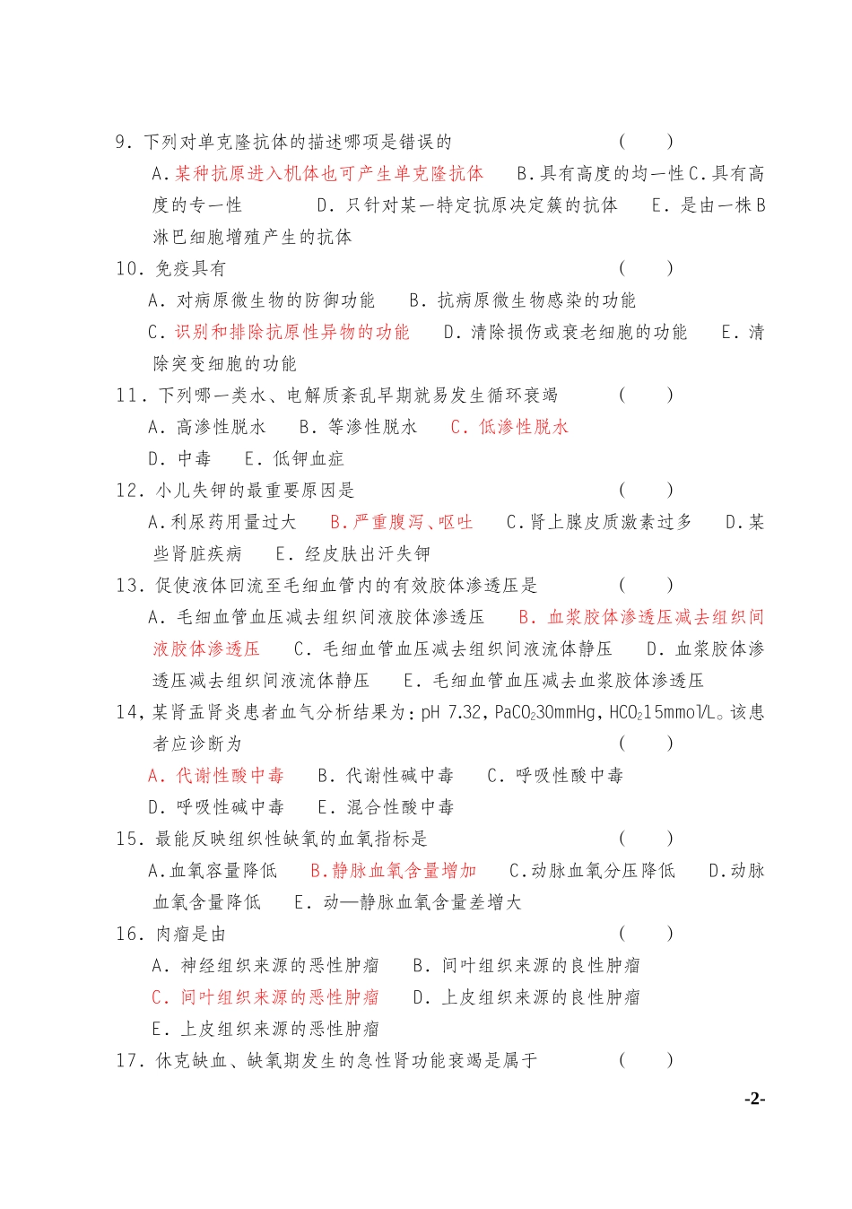 临床三基训练试题集--临床医师分册_第2页