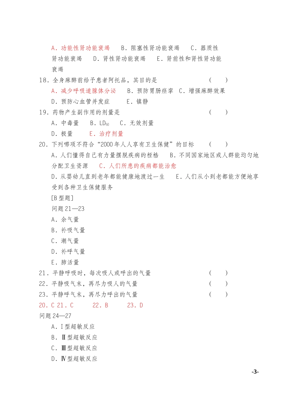 临床三基训练试题集--临床医师分册_第3页