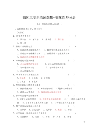 临床三基训练试题集--临床医师分册