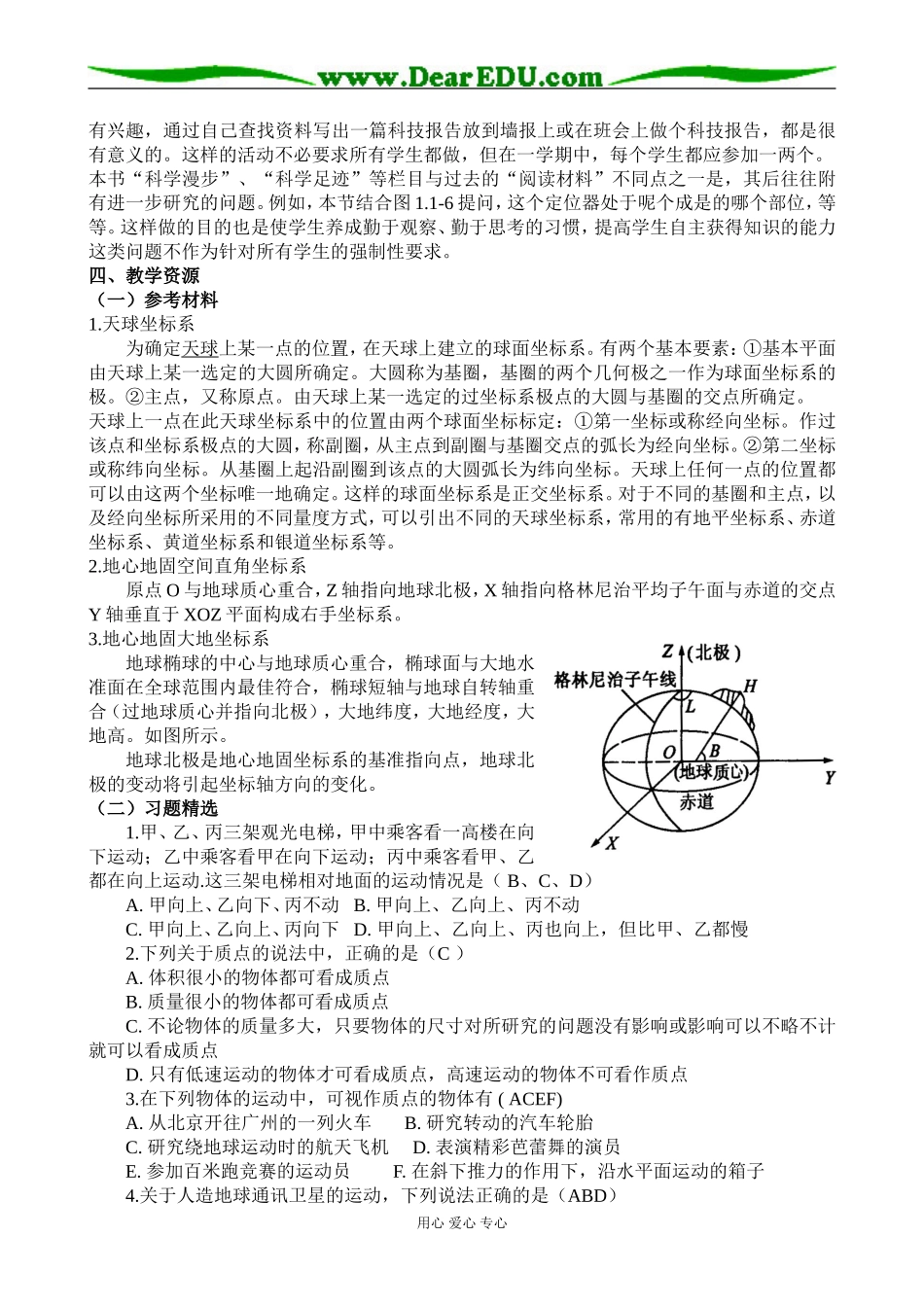 2009高一物理教案—第一章《运动的描述》各节教案必修一_第3页