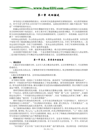 2009高一物理教案—第一章《运动的描述》各节教案必修一