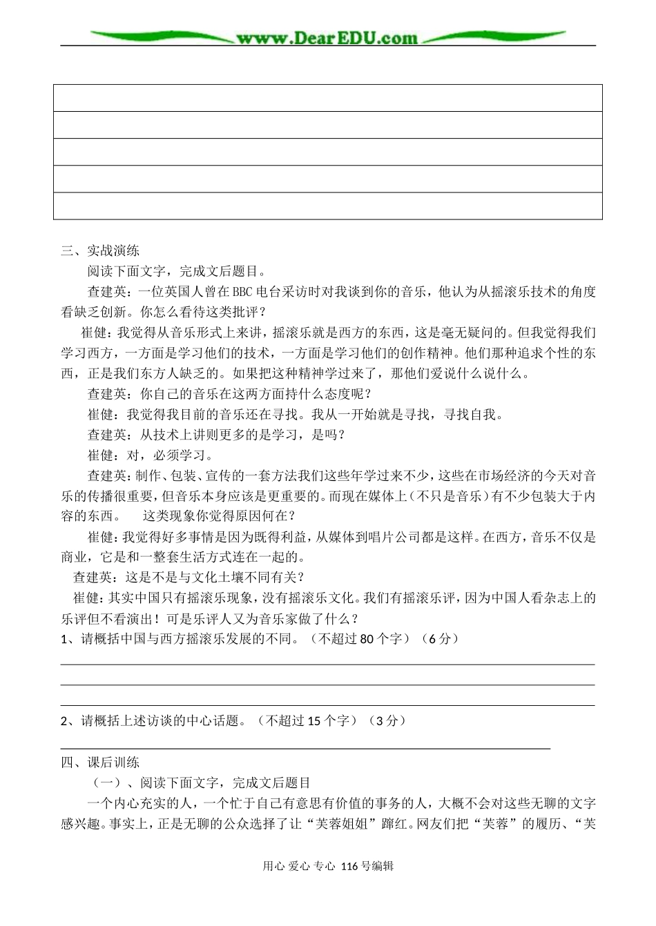 2008高考语文专题复习 文本材料要点归纳、分析和鉴赏教学案_第2页