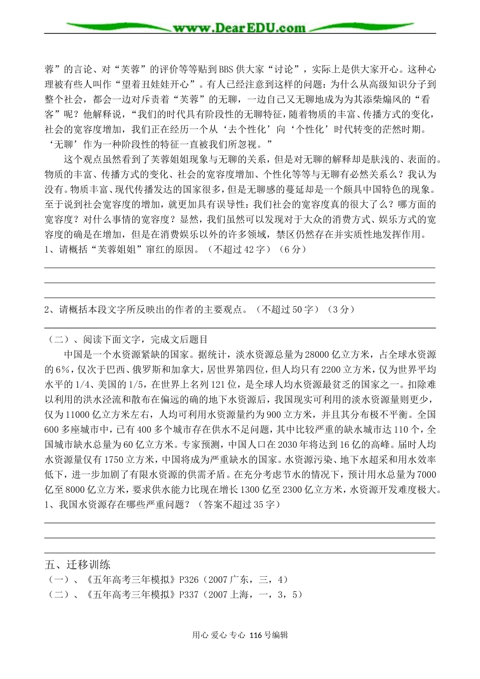 2008高考语文专题复习 文本材料要点归纳、分析和鉴赏教学案_第3页