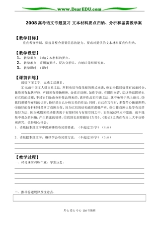 2008高考语文专题复习 文本材料要点归纳、分析和鉴赏教学案