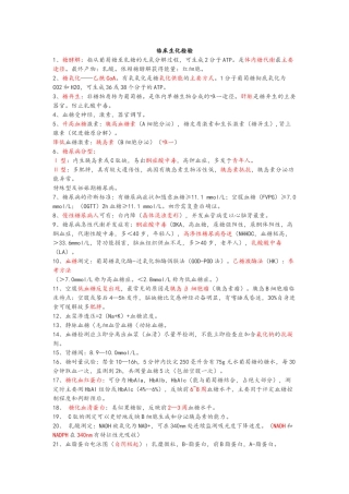 临床生化检验知识点梳理汇总