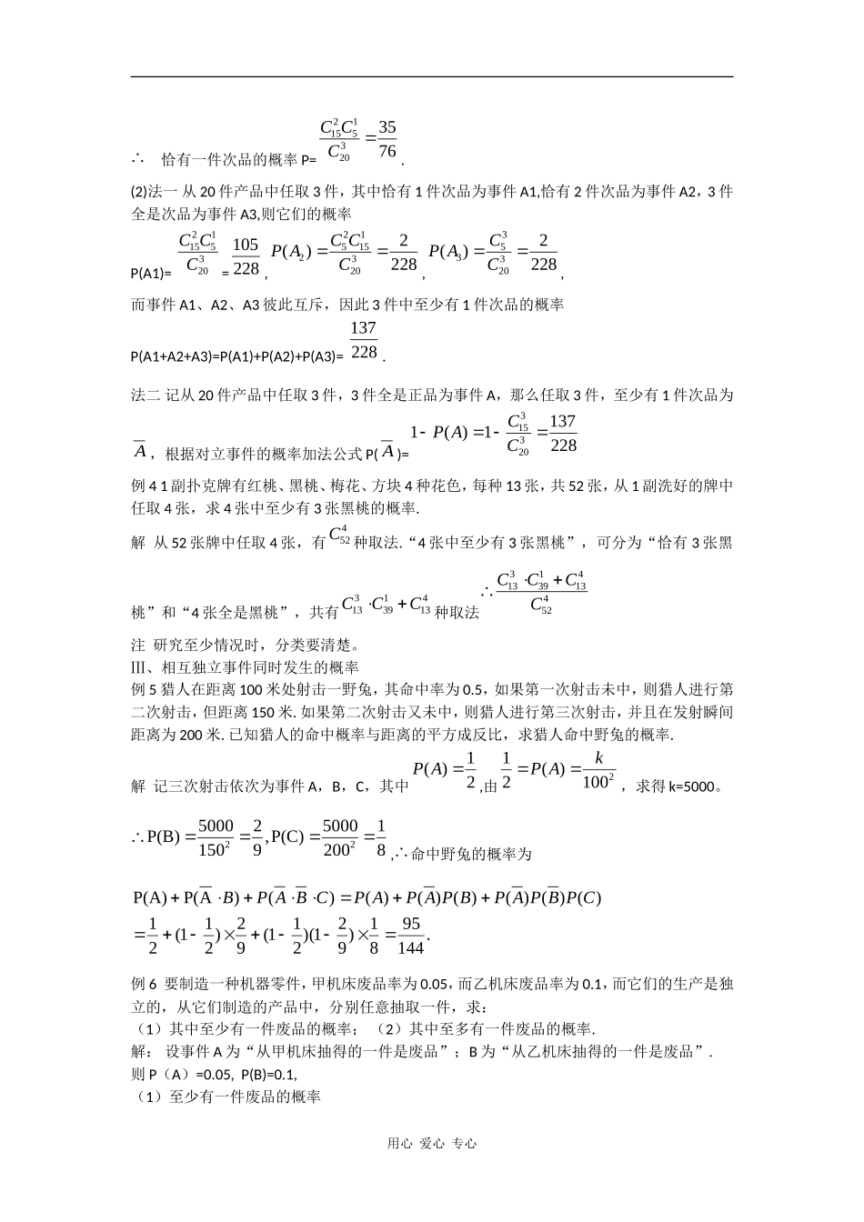 2009高中数学高考二轮专题复习教案：排列组合二项式定理和概率_第2页