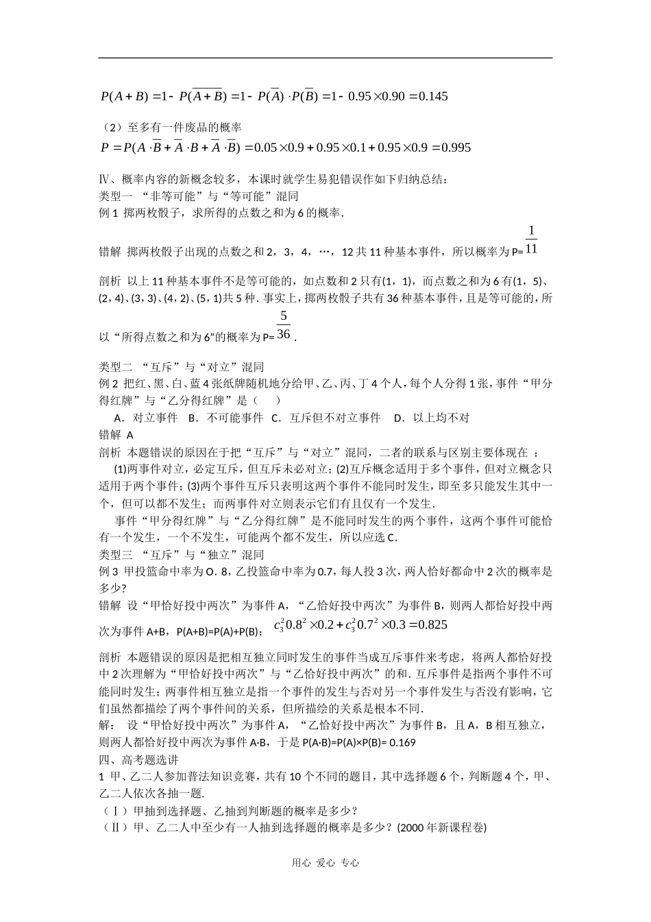 2009高中数学高考二轮专题复习教案：排列组合二项式定理和概率_第3页