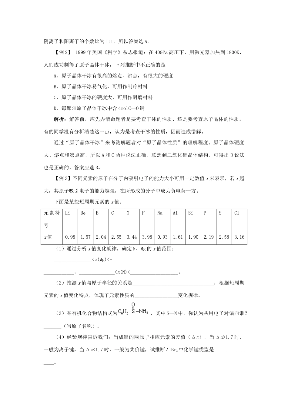 2009届高考一轮复习-必修2-物质结构章末总结_第2页