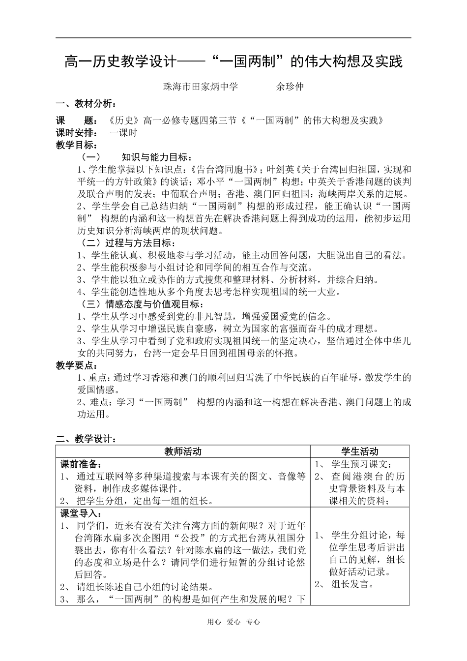 2005教学设计一国两制（田家炳）_第1页