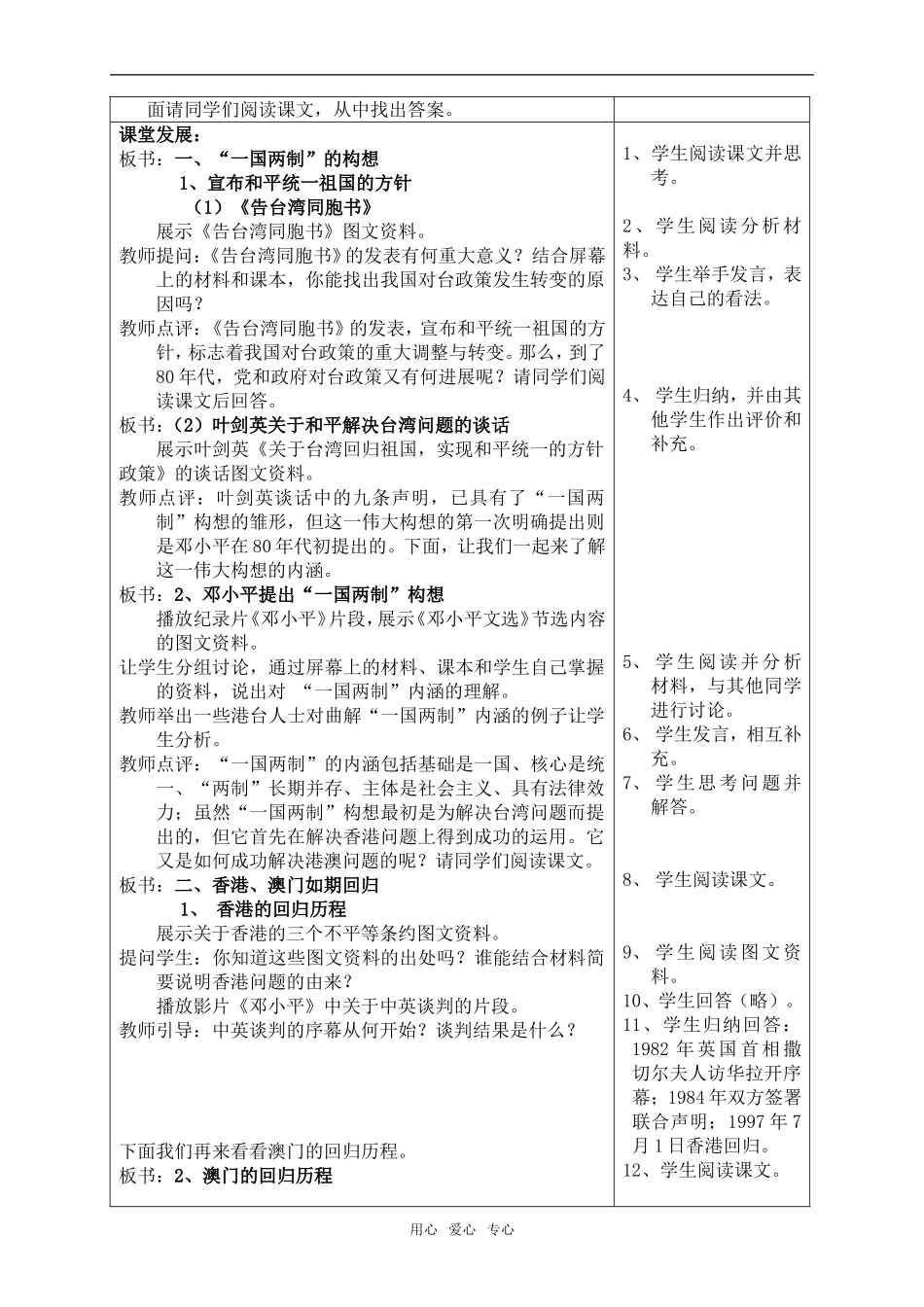 2005教学设计一国两制（田家炳）_第2页