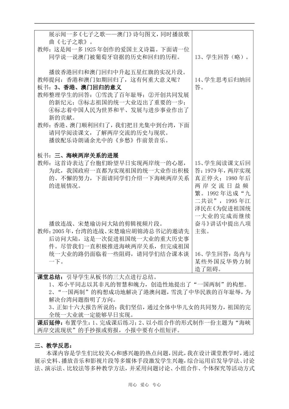 2005教学设计一国两制（田家炳）_第3页