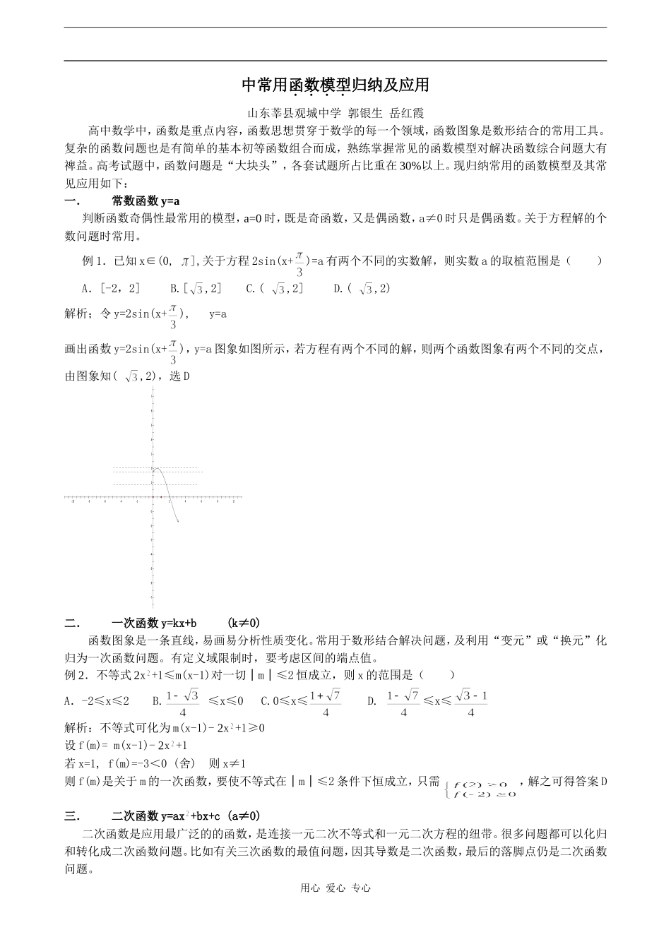 2009高中数学年全国函数模型_第1页