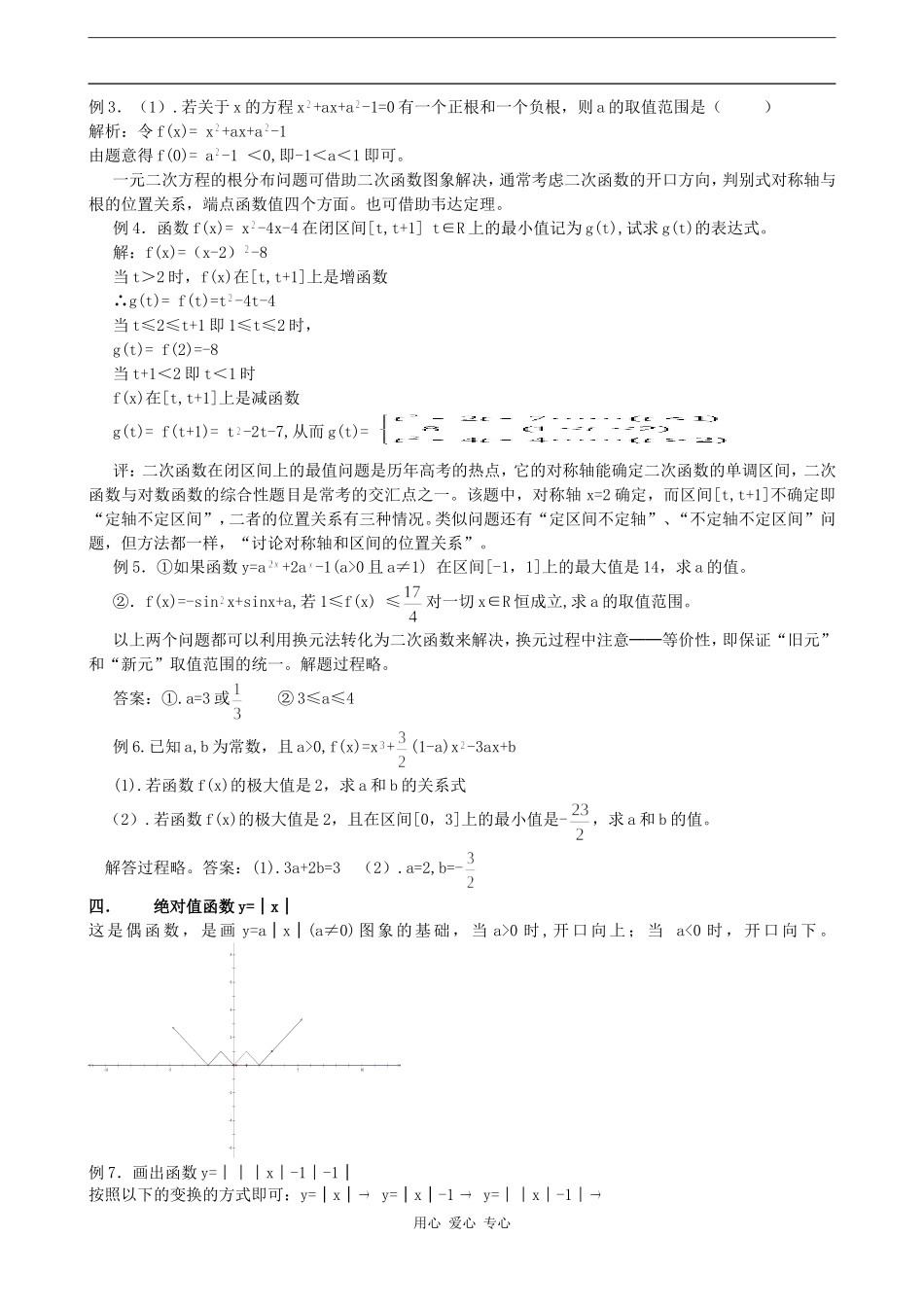 2009高中数学年全国函数模型_第2页