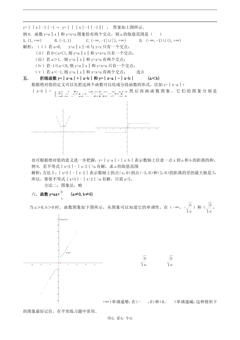 2009高中数学年全国函数模型_第3页