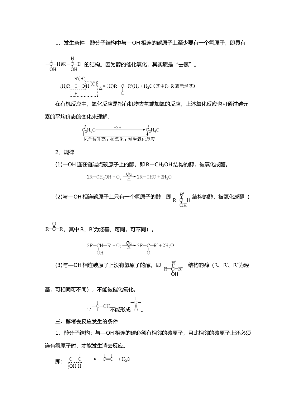 2009届高考一轮复习-必修2-有机化合物-第三讲 生活中两种常见有机物_第3页