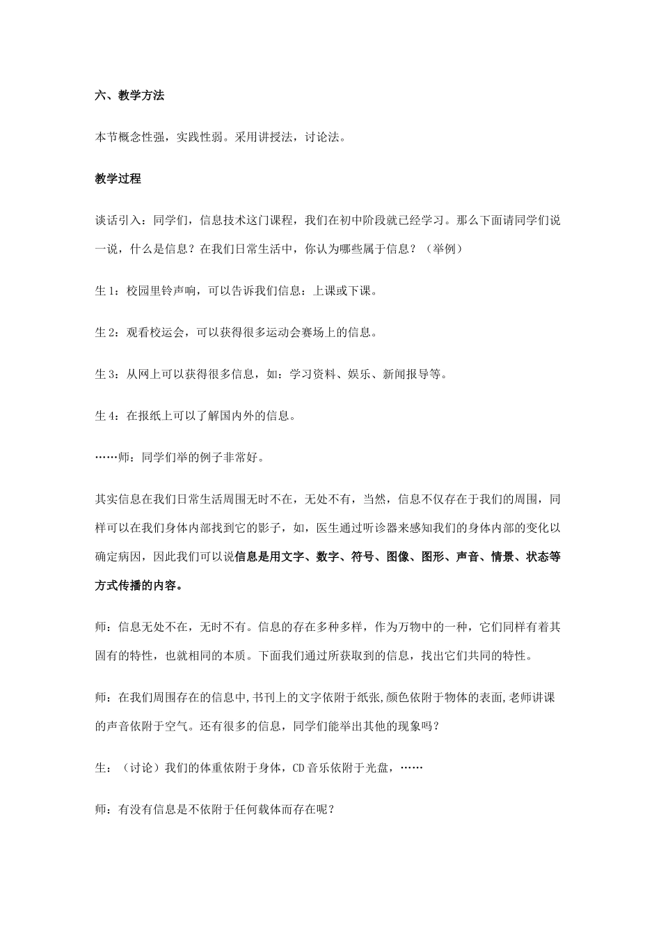 2009高中信息技术教案大全：1.1 信息及其特征 （教科版必修）_第2页