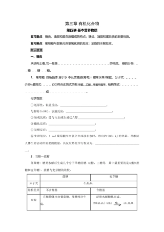 2009届高考一轮复习-必修2-有机化合物-第四讲 基本营养物质