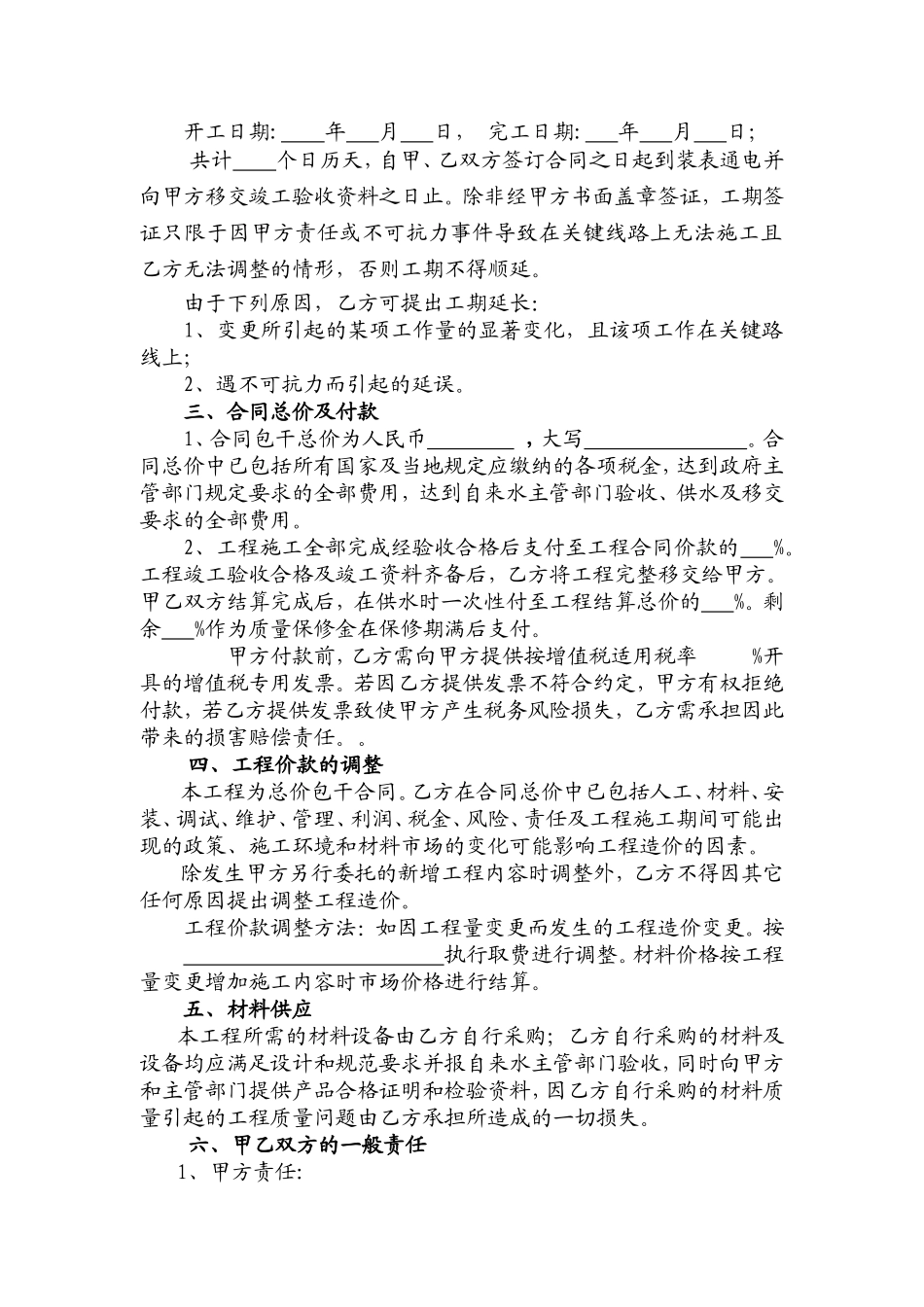 临时用水施工合同_第2页