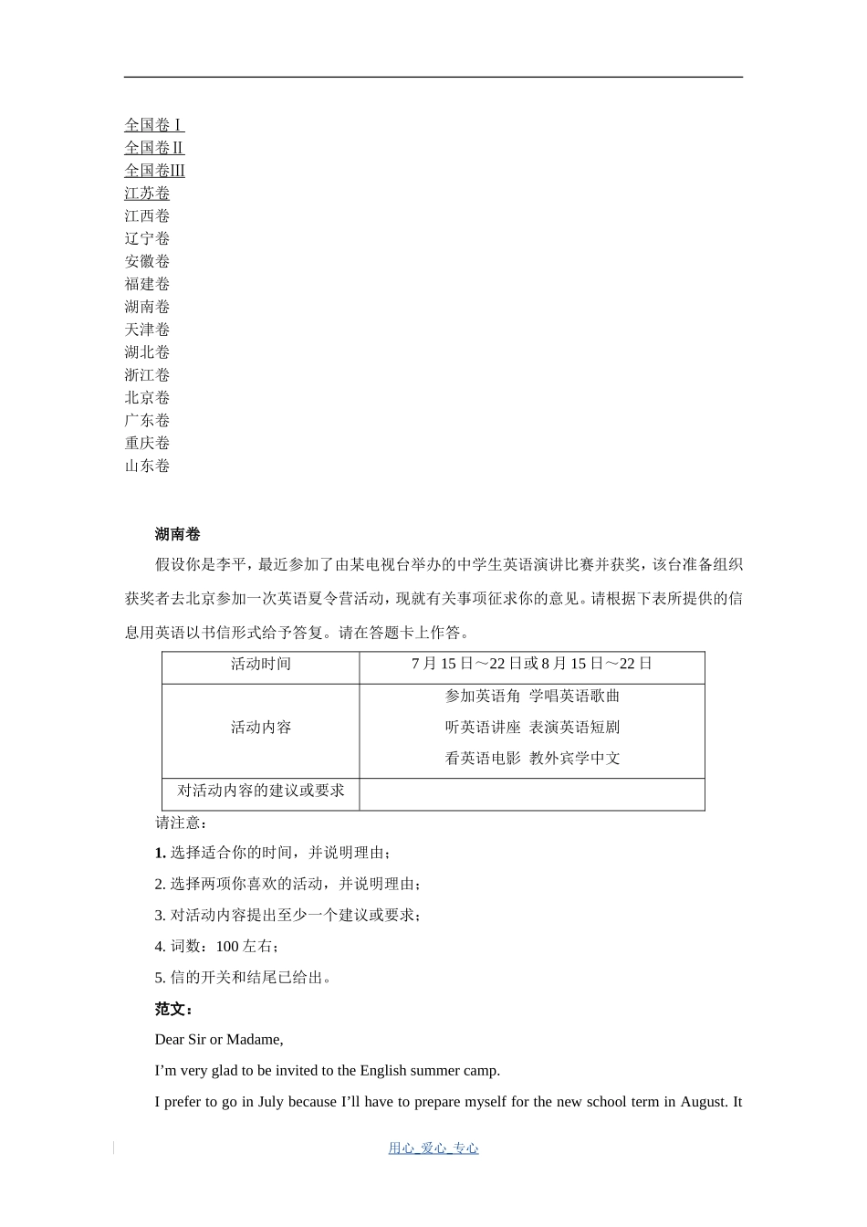 2005年全国各地高考英语作文汇总及范文_第1页