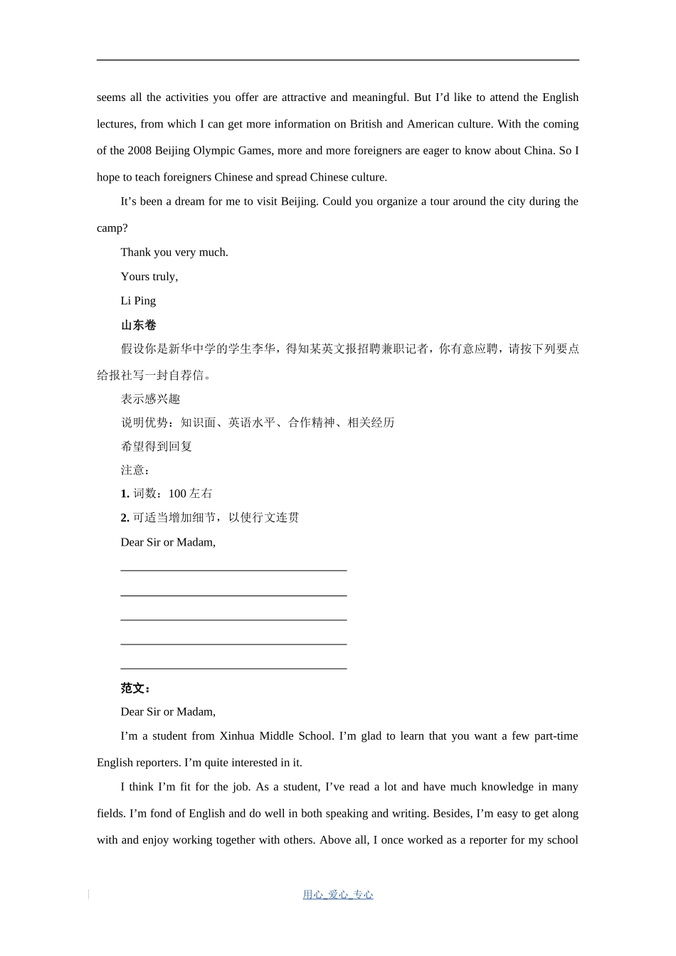 2005年全国各地高考英语作文汇总及范文_第2页