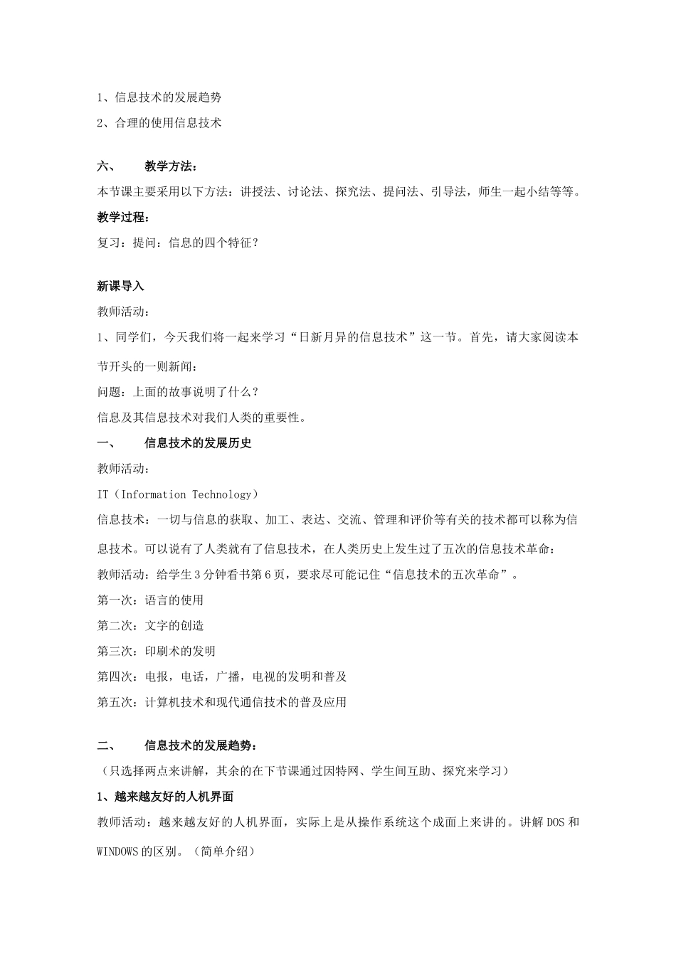 2009高中信息技术教案大全：1.2 日新月异的信息技术 （教科版必修）_第2页