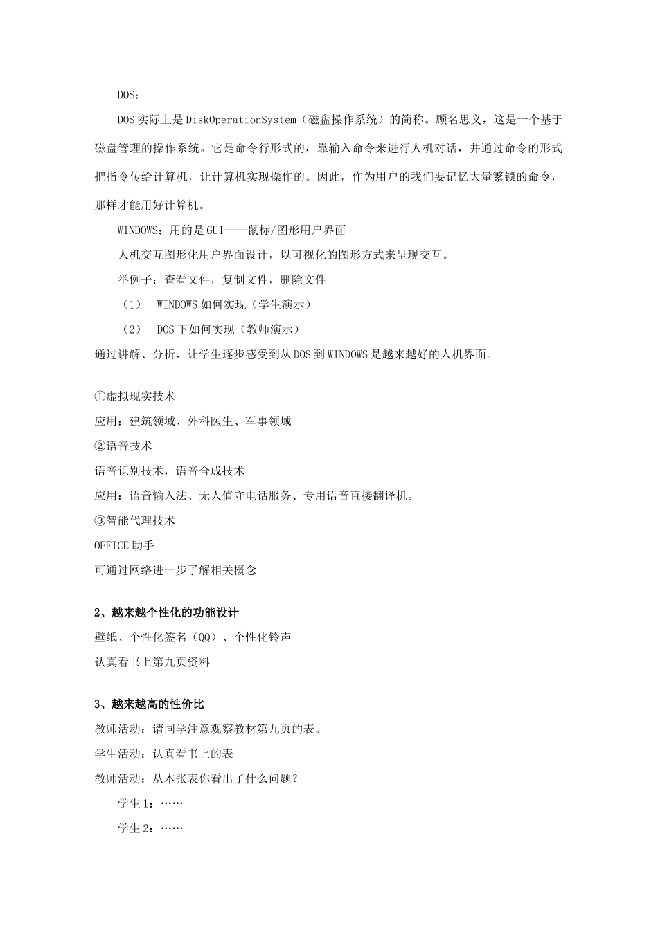 2009高中信息技术教案大全：1.2 日新月异的信息技术 （教科版必修）_第3页