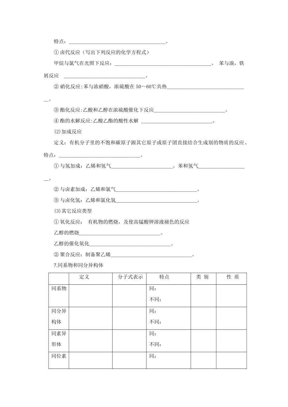 2009届高考一轮复习-必修2-有机化合物-第五讲 章末总结与测试_第3页