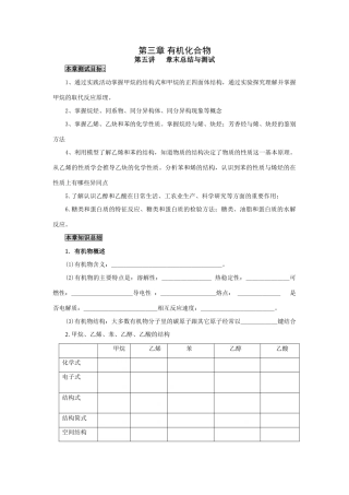 2009届高考一轮复习-必修2-有机化合物-第五讲 章末总结与测试