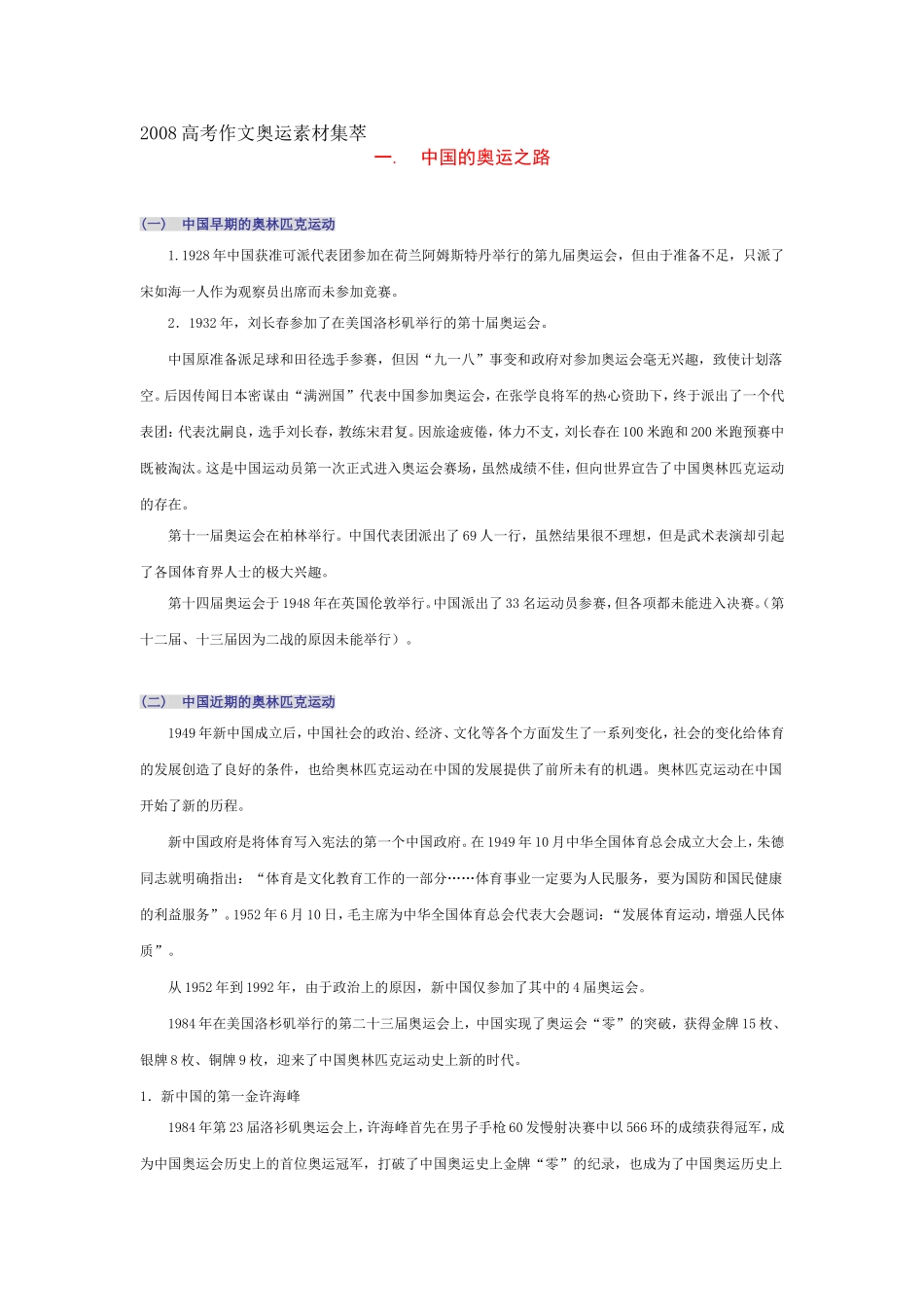 2008高考语文作文奥运素材集萃_第1页