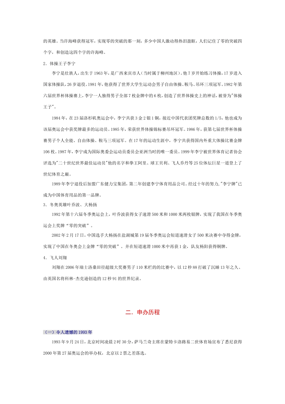 2008高考语文作文奥运素材集萃_第2页