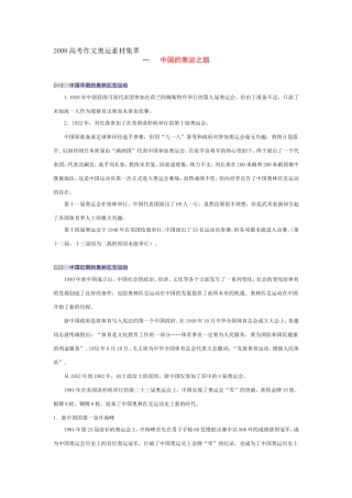 2008高考语文作文奥运素材集萃