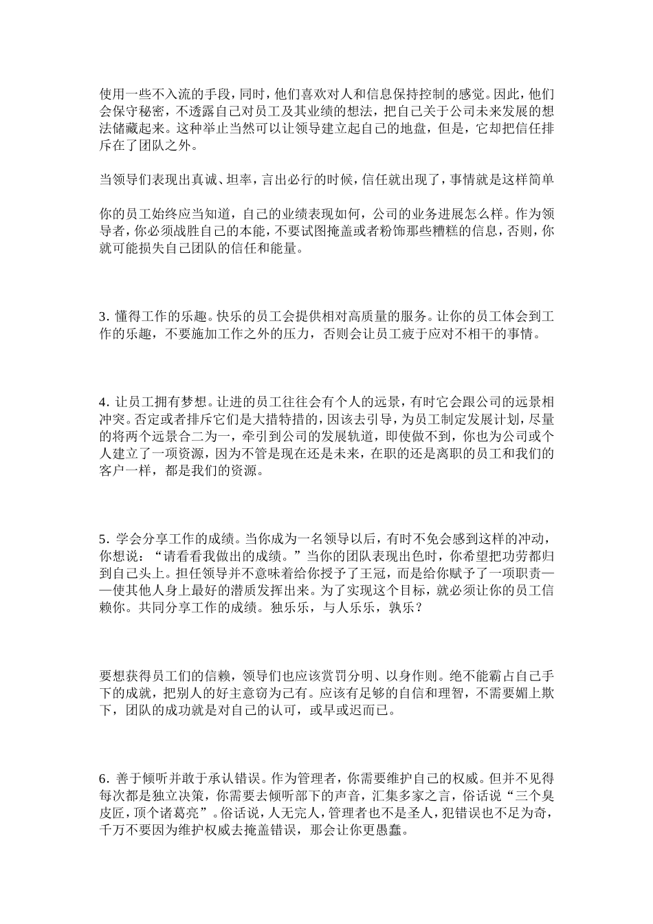 领导者：管理自己，影响别人_第2页