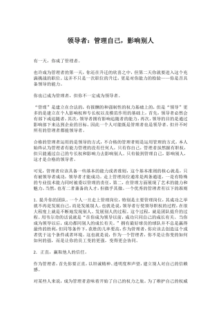 领导者：管理自己，影响别人