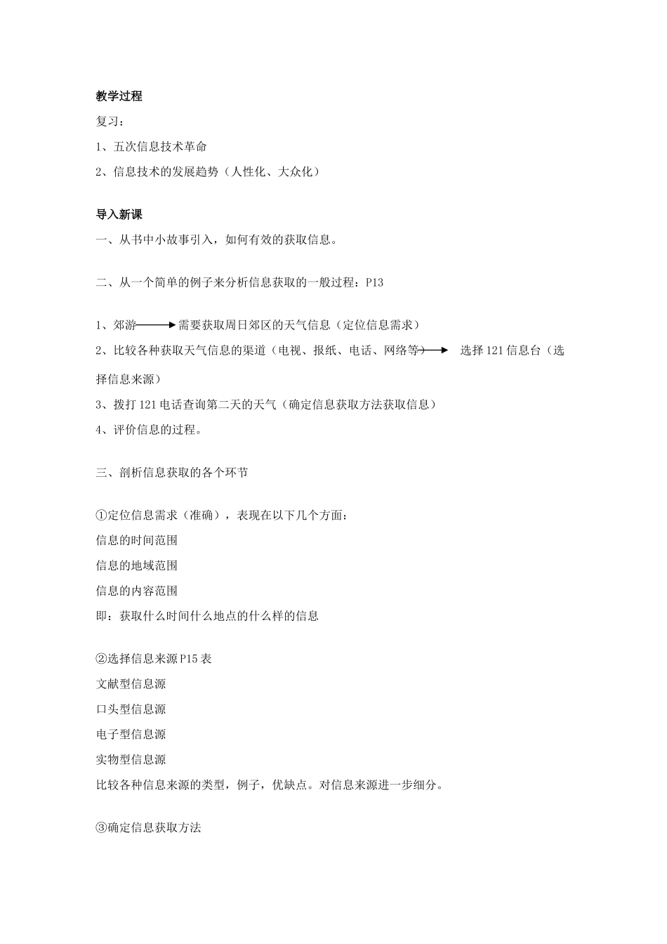 2009高中信息技术教案大全：2.1 信息获取的一般过程 （教科版必修）_第2页