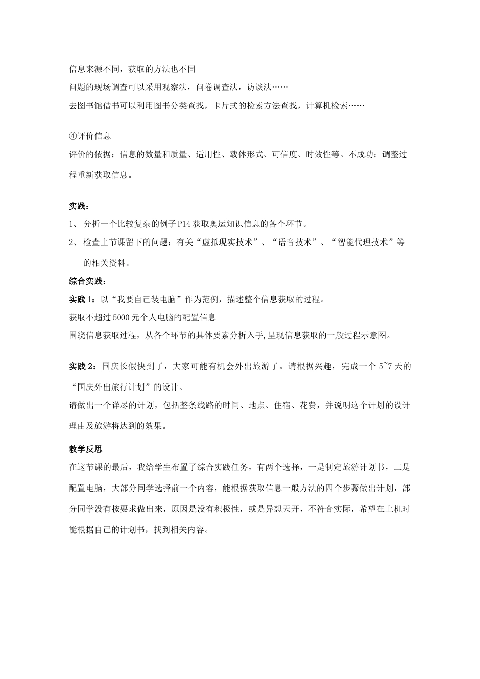 2009高中信息技术教案大全：2.1 信息获取的一般过程 （教科版必修）_第3页