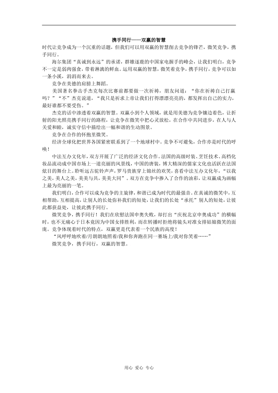 2005年优秀作文19篇_第2页