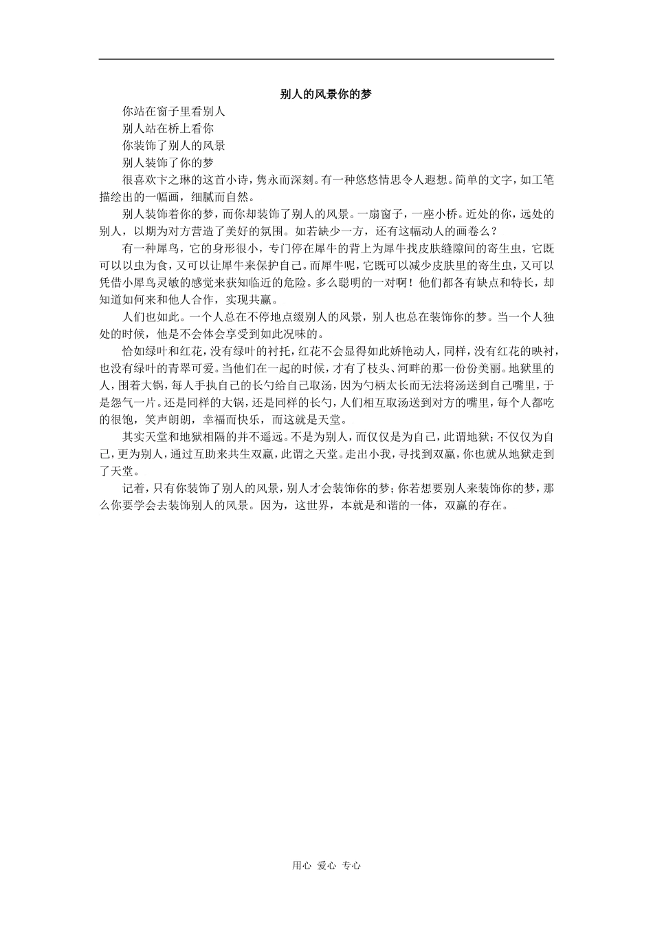 2005年优秀作文19篇_第3页