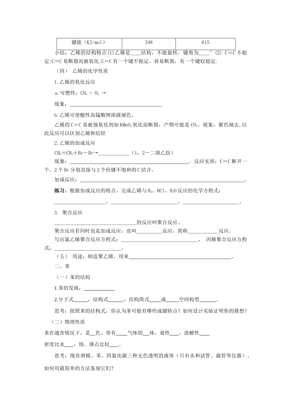 2009届高考一轮复习-必修2-有机化合物-第一讲 来自煤和石油的两种化式原料_第2页