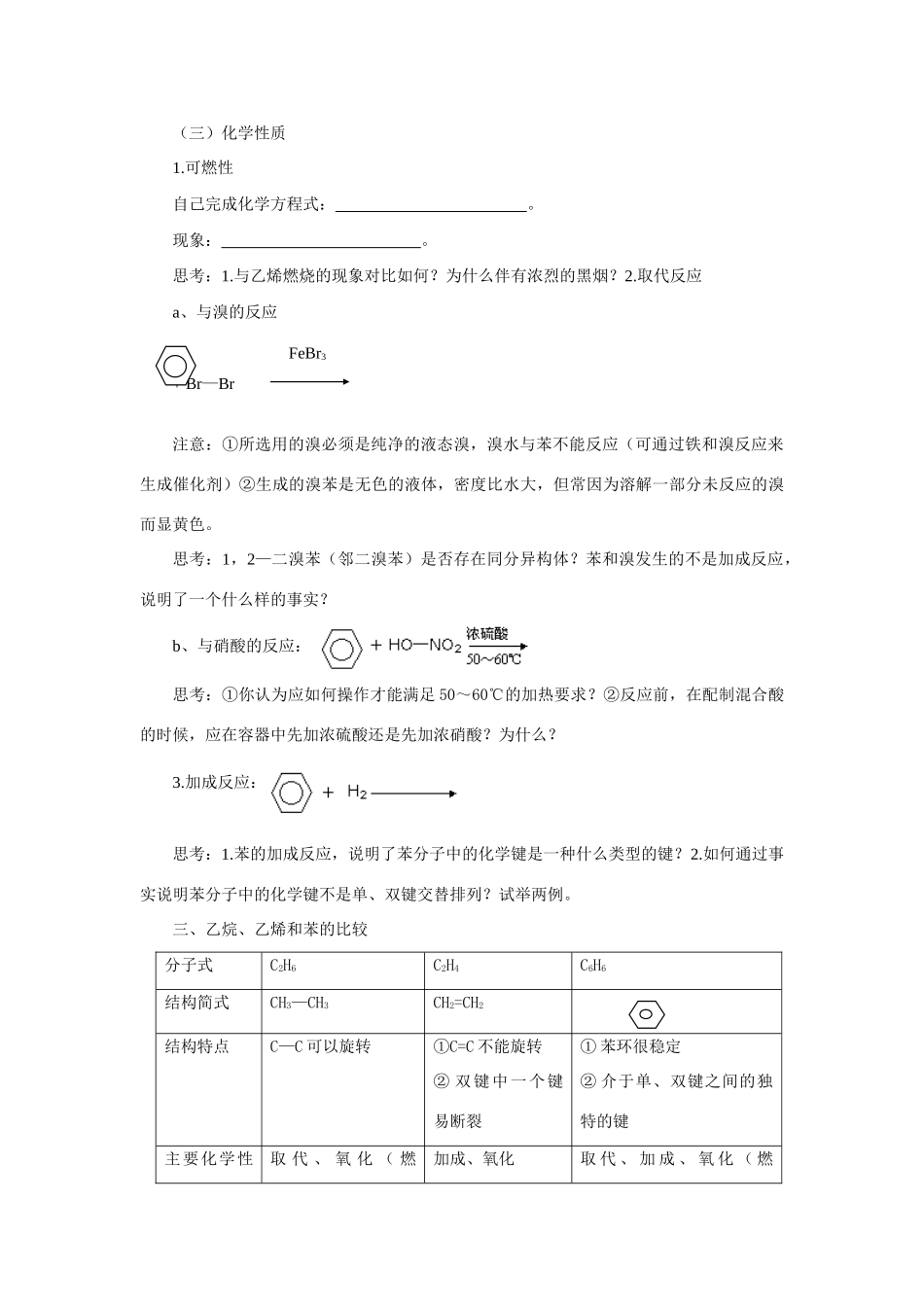 2009届高考一轮复习-必修2-有机化合物-第一讲 来自煤和石油的两种化式原料_第3页