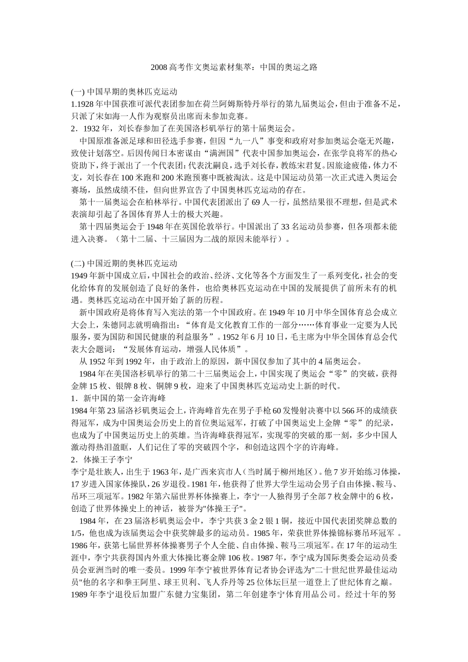 2008高考语文作文奥运素材集萃：中国的奥运之路_第1页