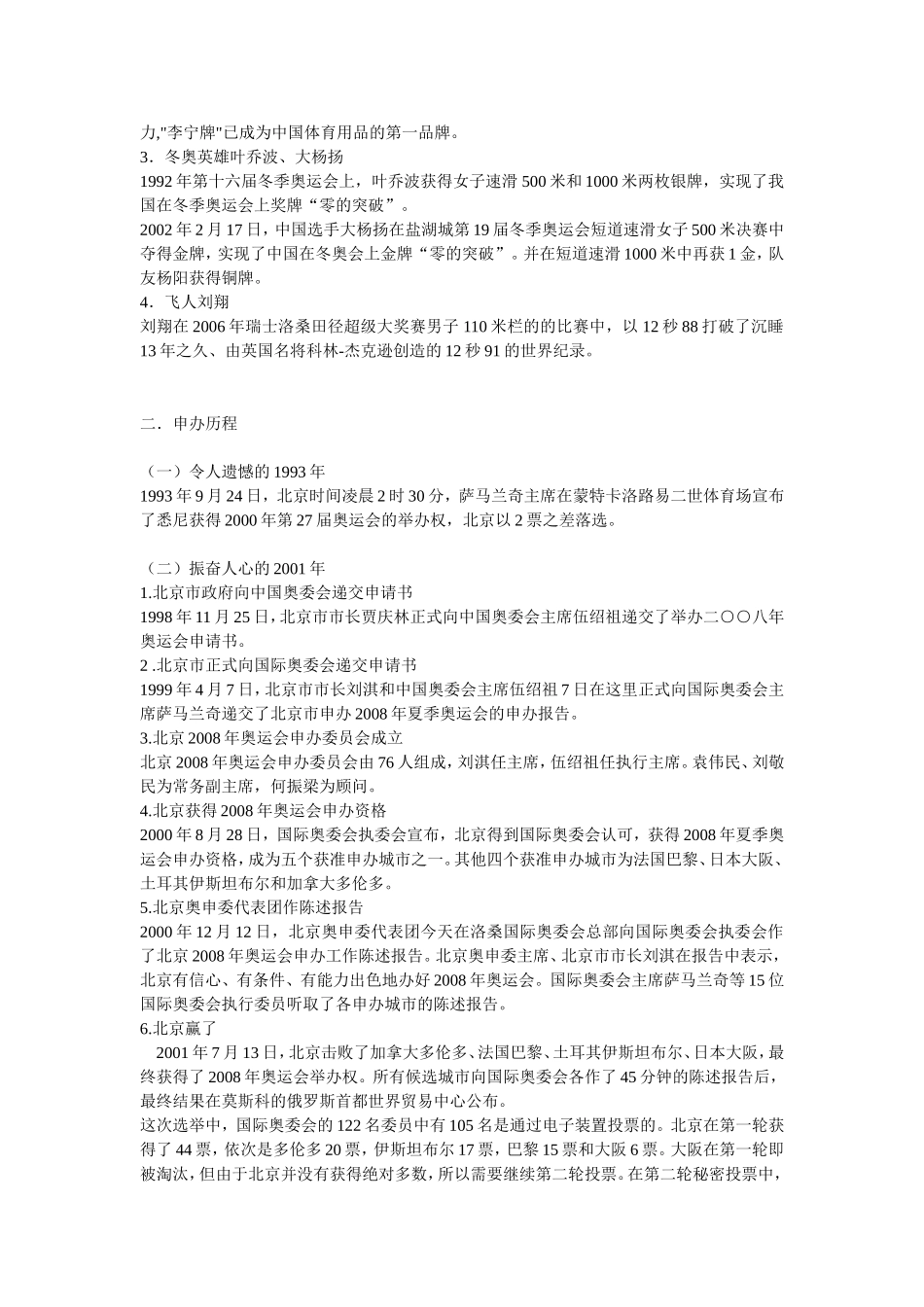 2008高考语文作文奥运素材集萃：中国的奥运之路_第2页