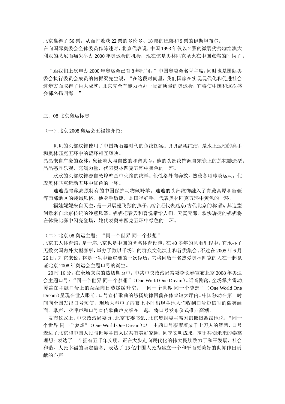 2008高考语文作文奥运素材集萃：中国的奥运之路_第3页