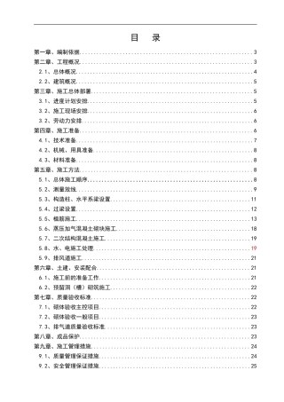 绿茵豪庭一期工程二次结构专项施工方案