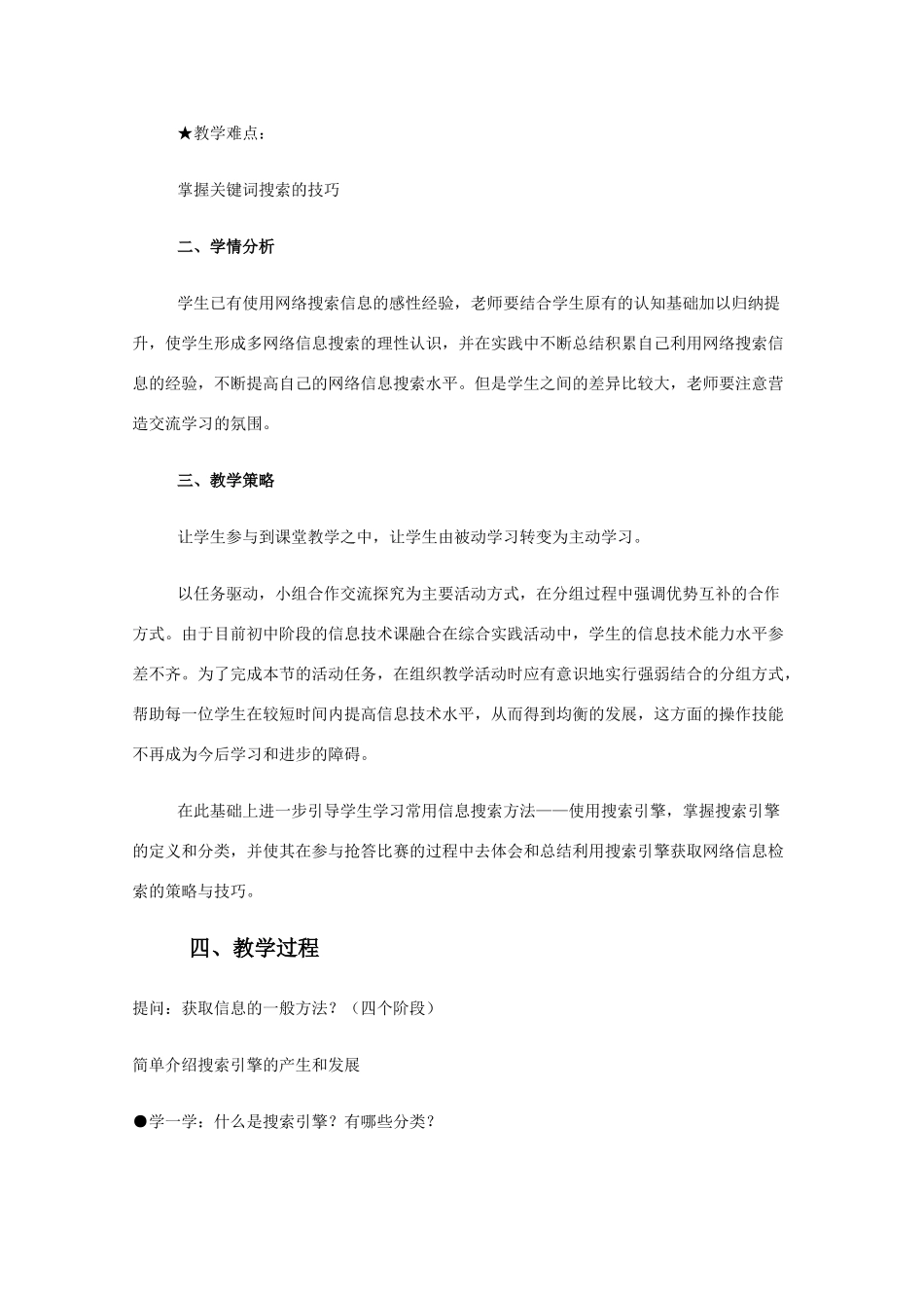 2009高中信息技术教案大全：2.2 因特网信息的查找 （教科版必修）_第2页
